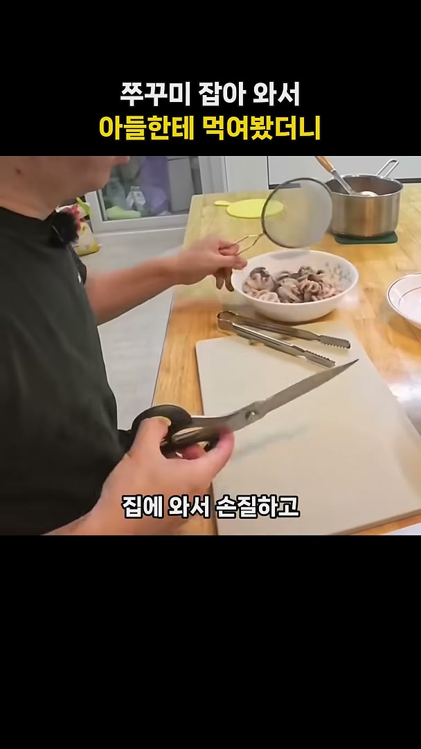 지퍼백째 냉동한 쭈꾸미, 또는 데쳐서 다리·머리 분리한 장면